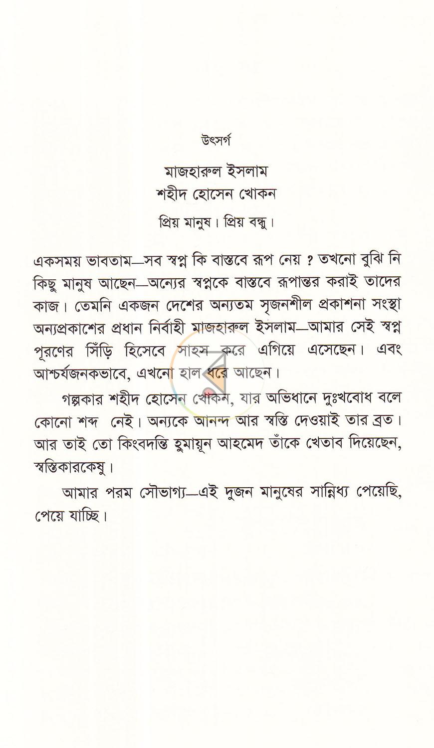 পাতা 3