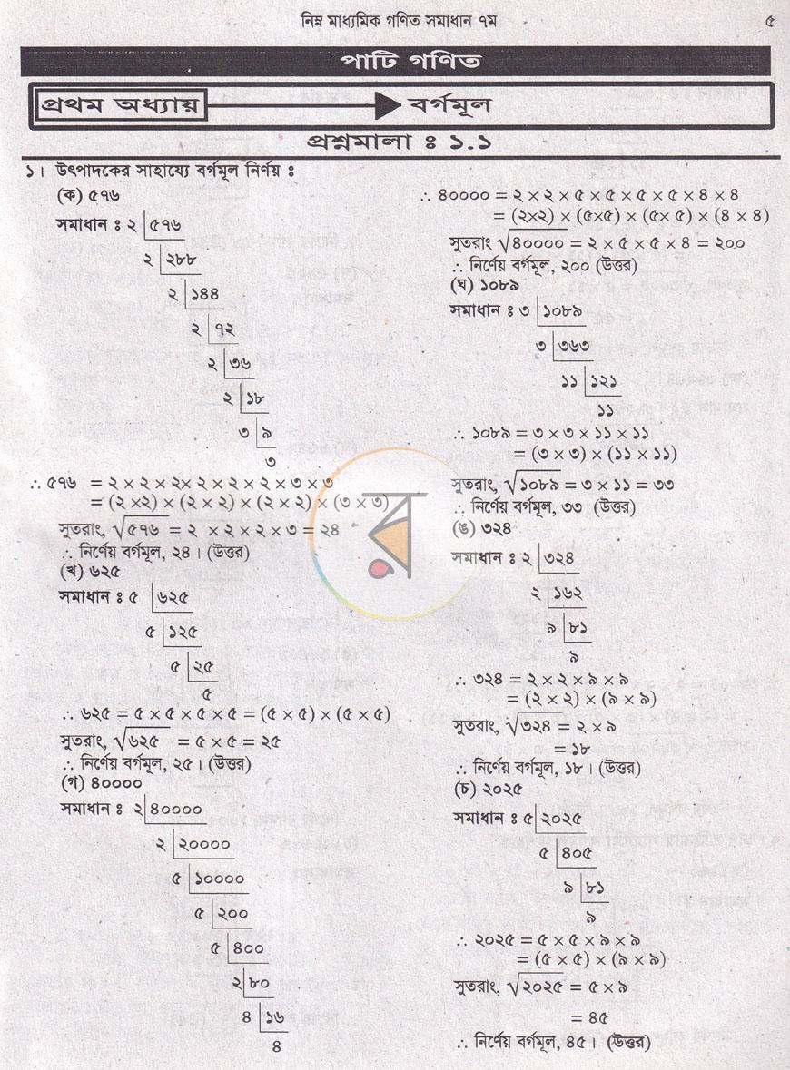 পাতা 3