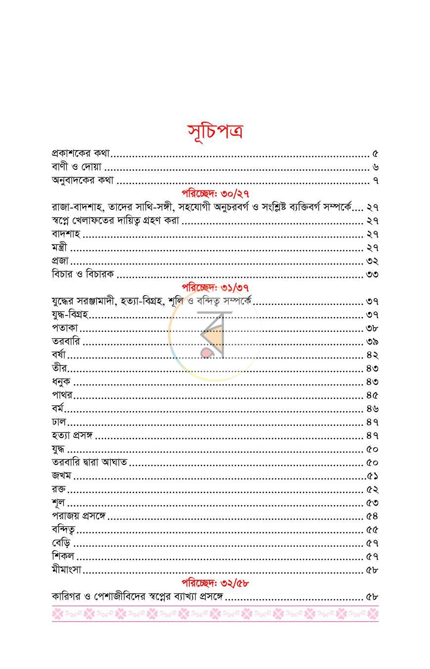 পাতা 23
