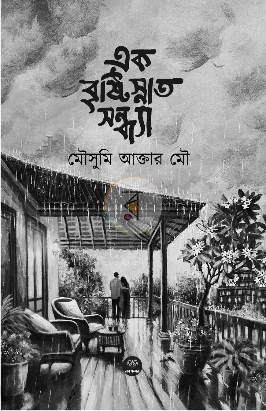 পাতা 4