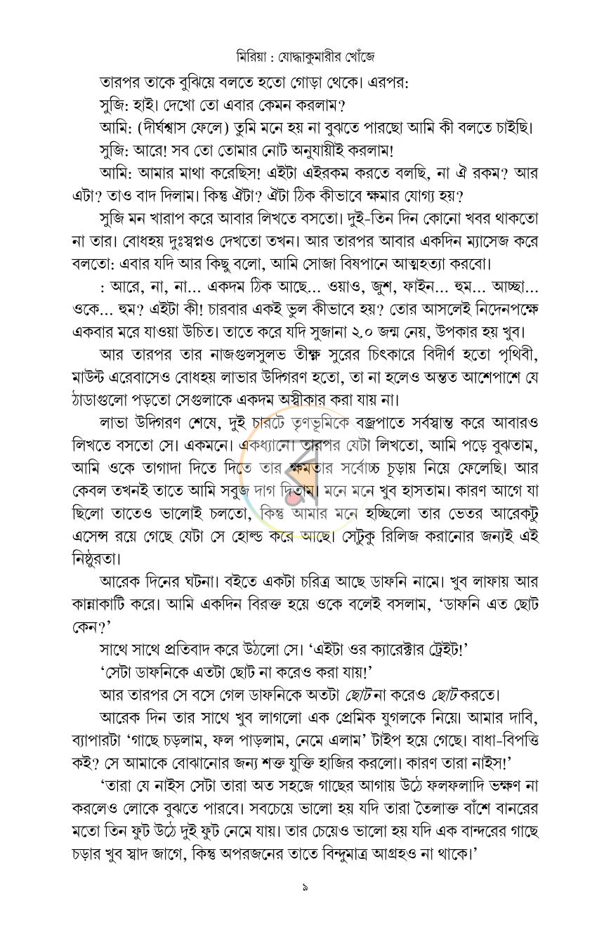পাতা 7