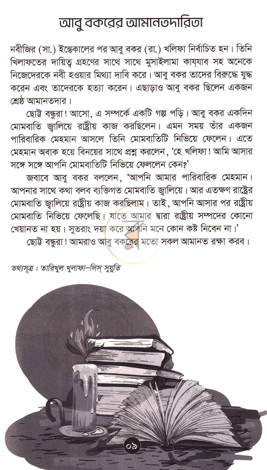 পাতা 10