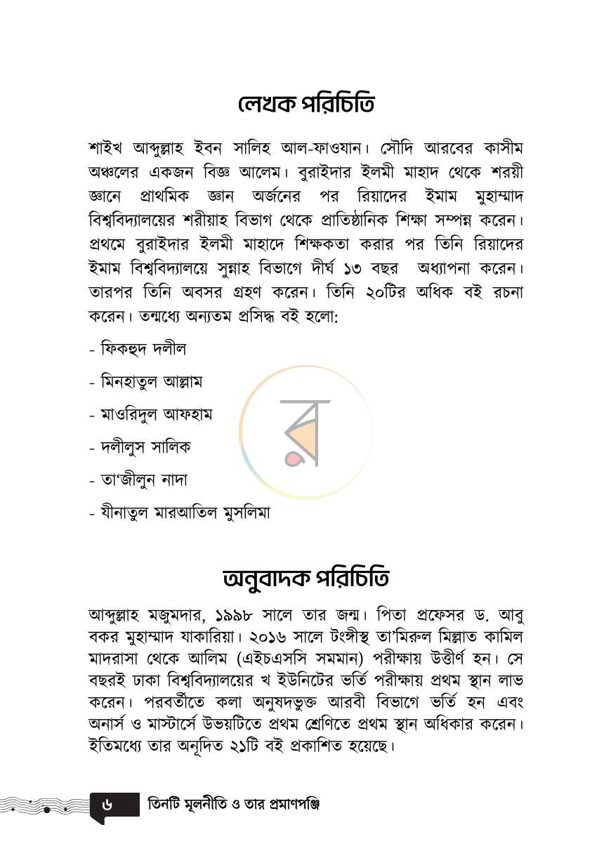 পাতা 5