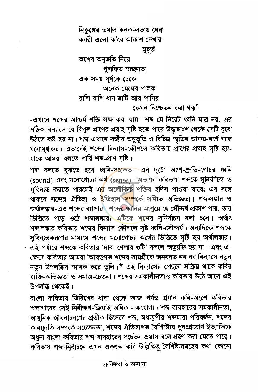 পাতা 7