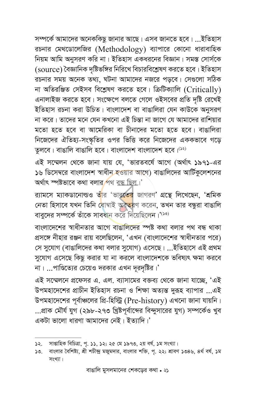 পাতা 16