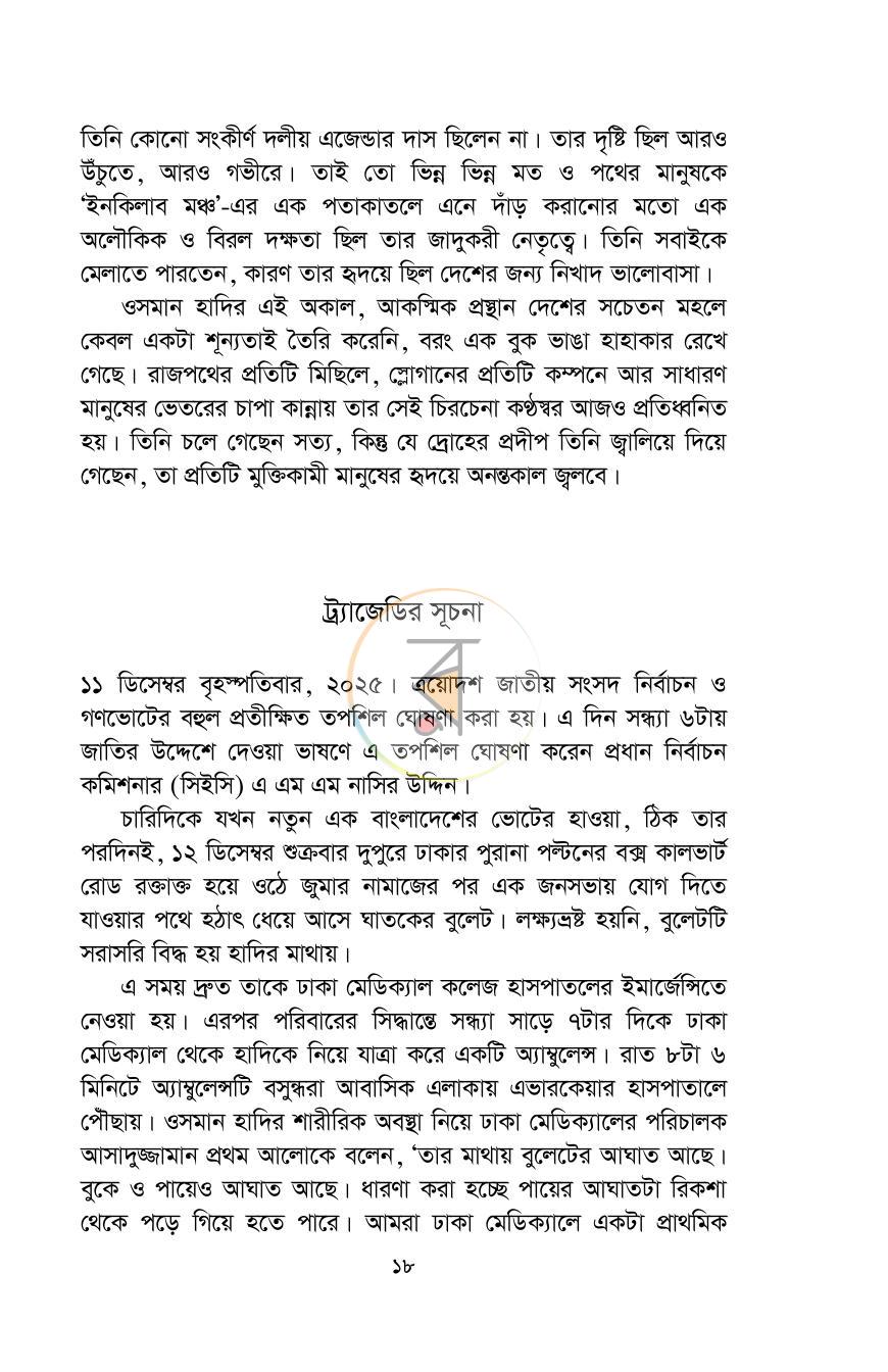 পাতা 18