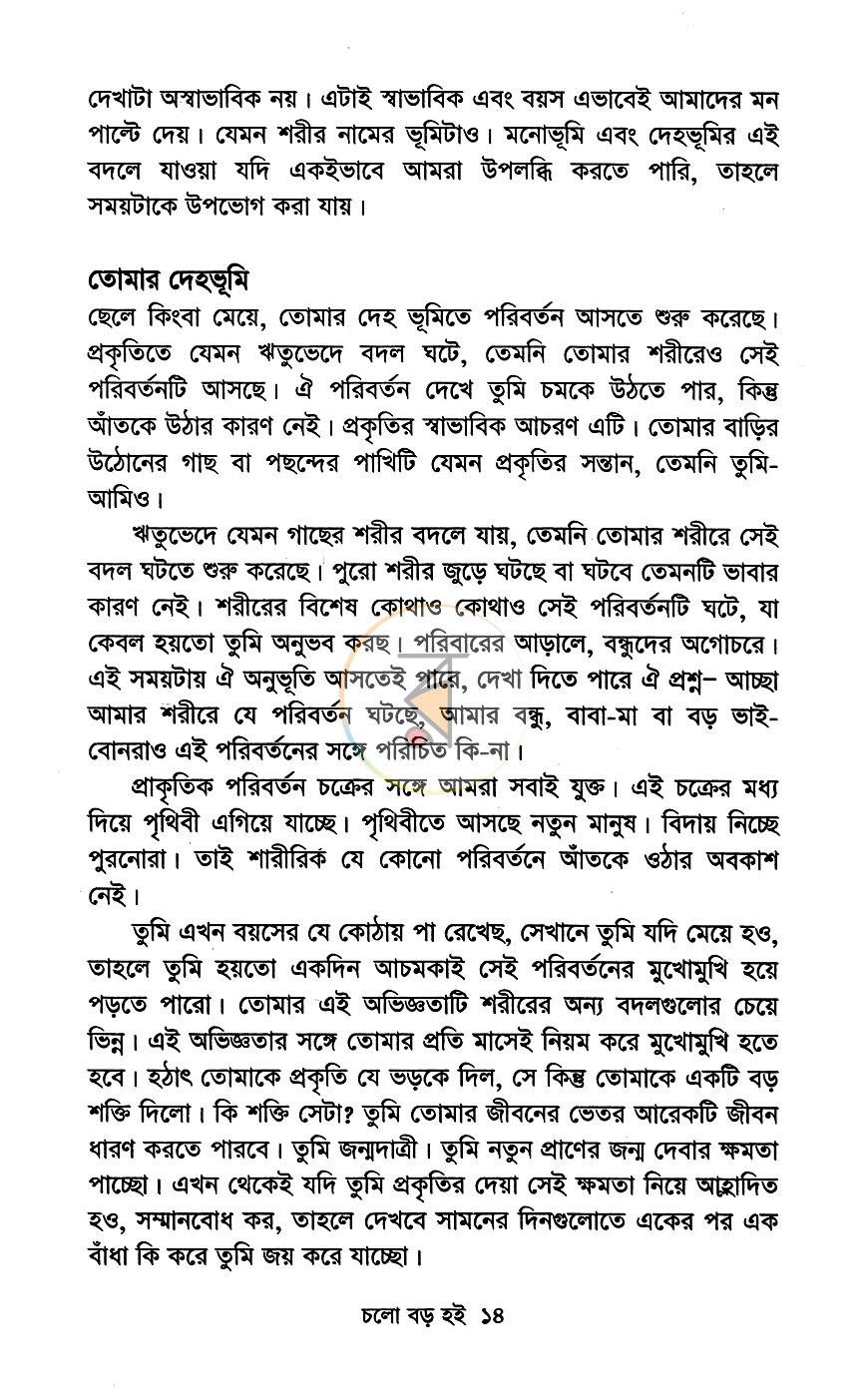 পাতা 7