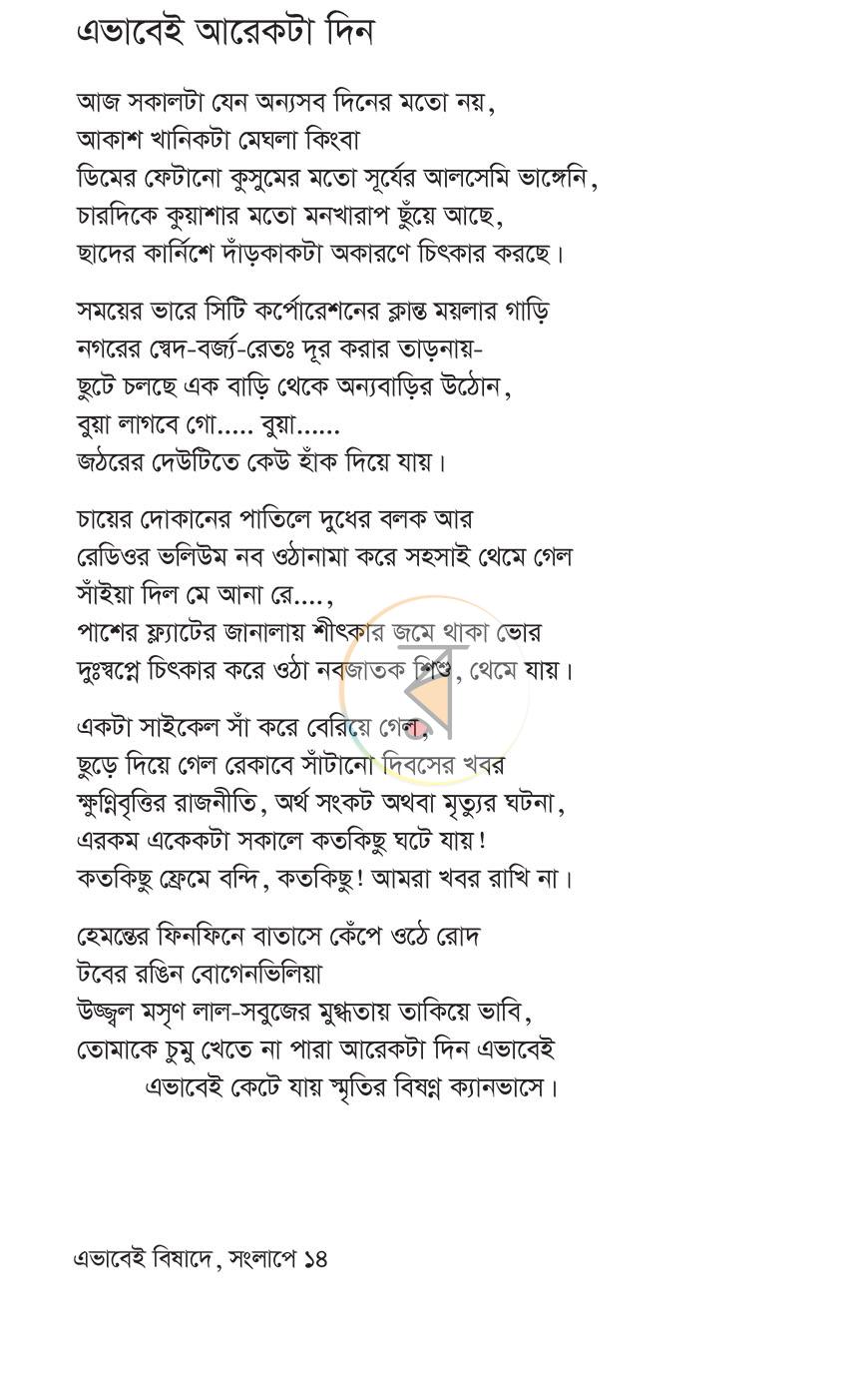 পাতা 10