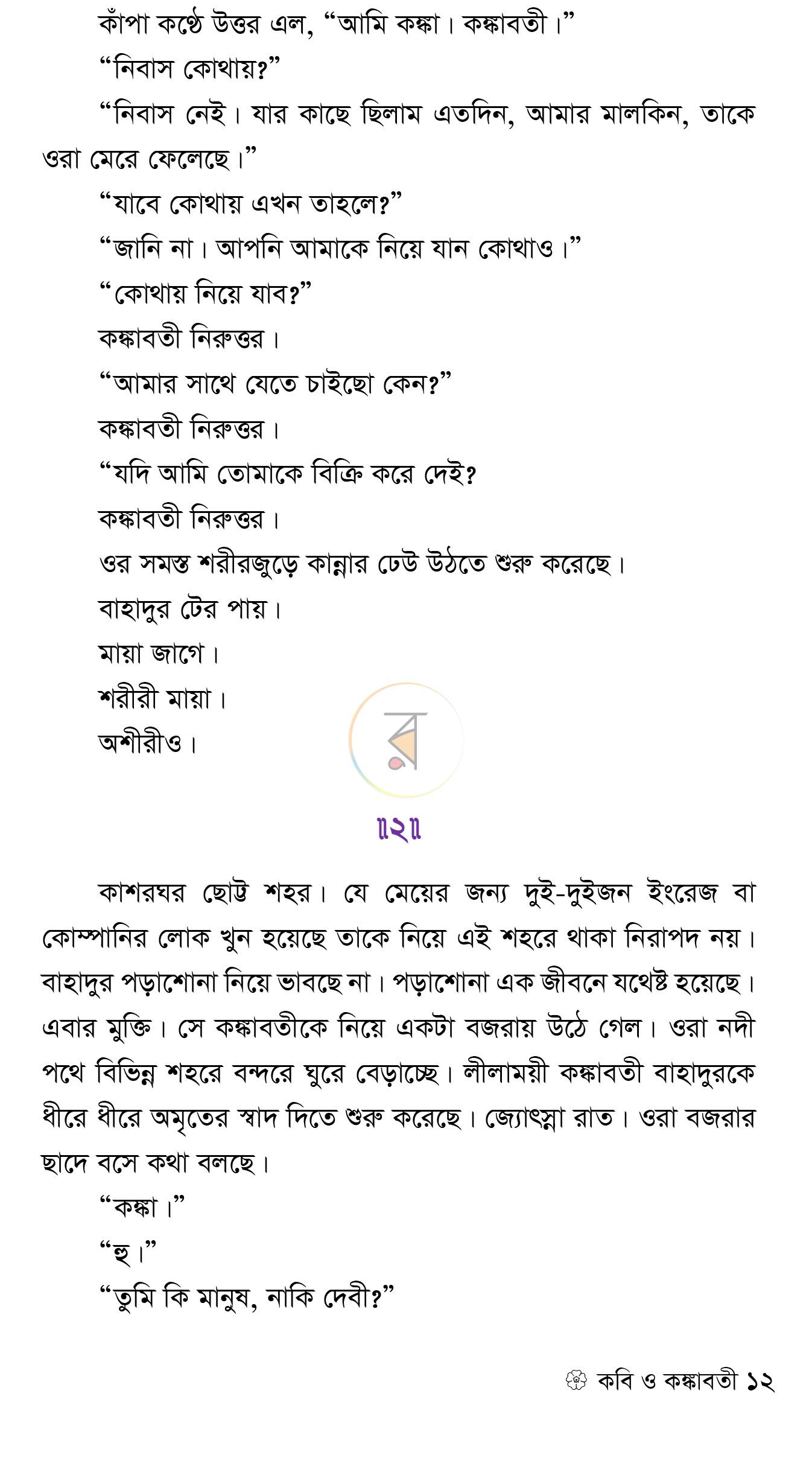 পাতা 8