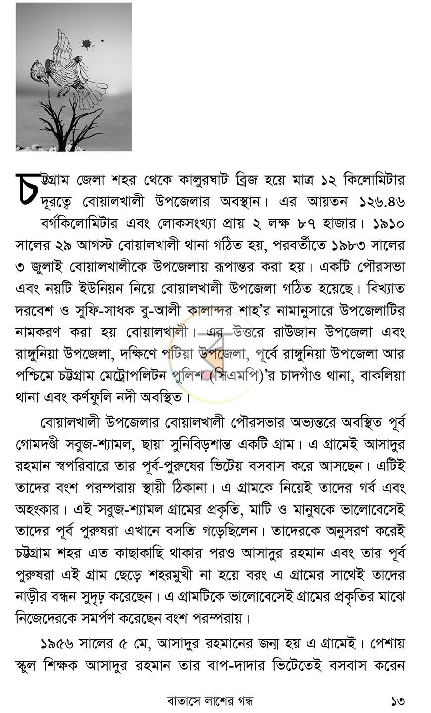 পাতা 8