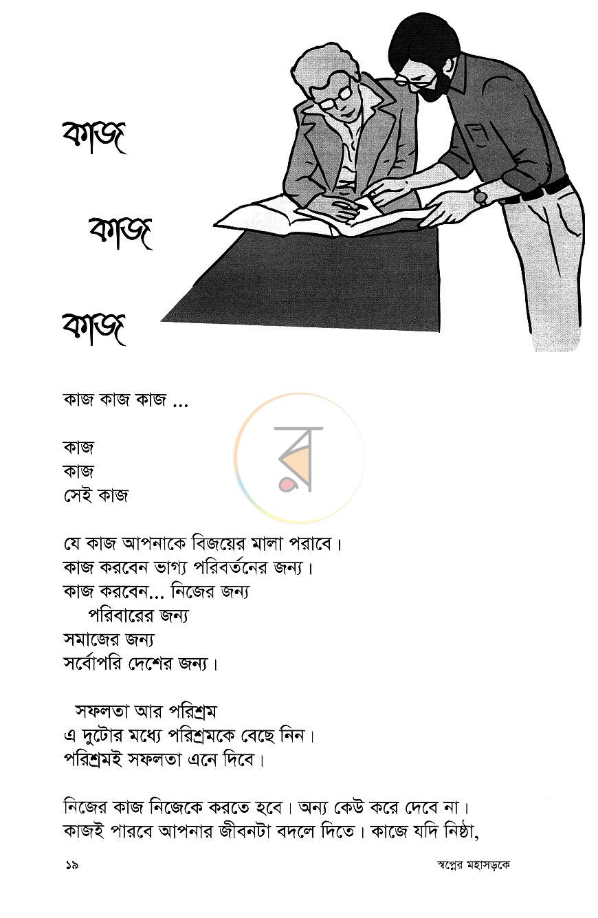পাতা 8