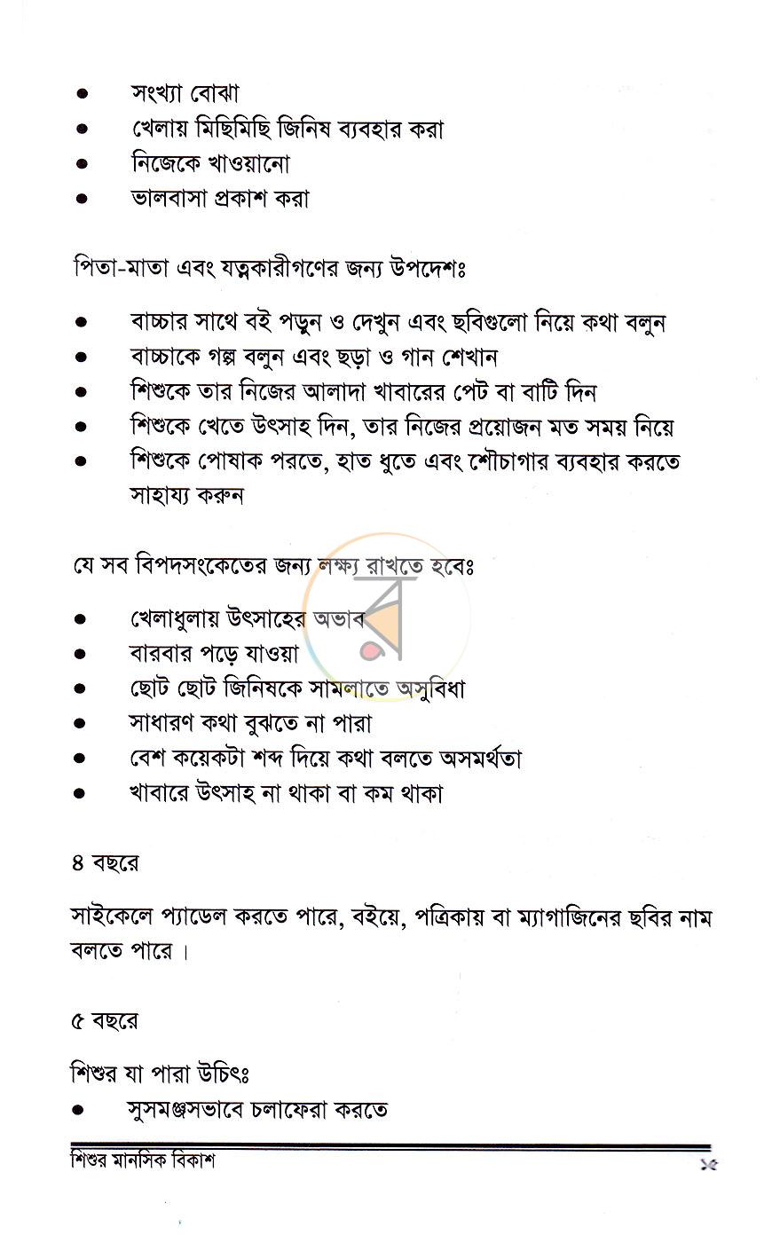 পাতা 9