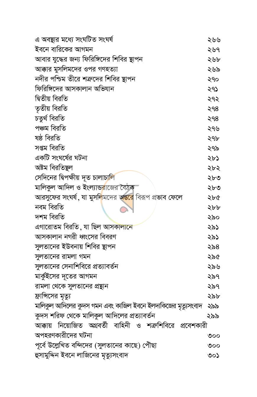 পাতা 7