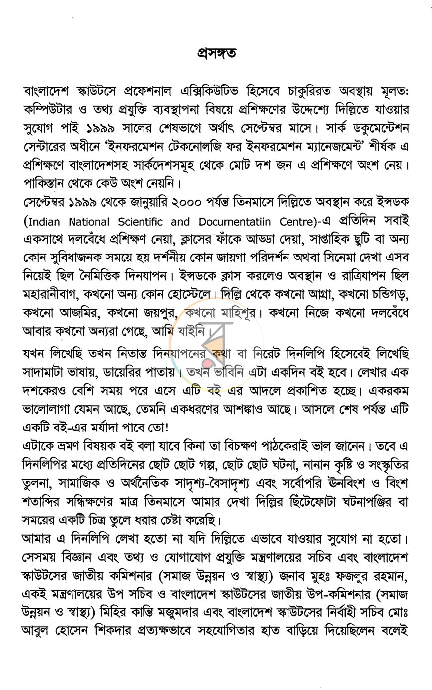 পাতা 3