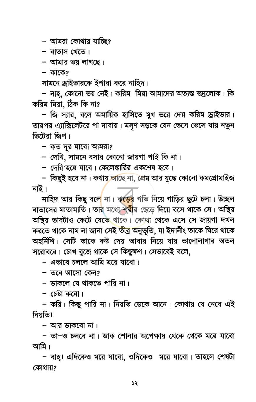 পাতা 7