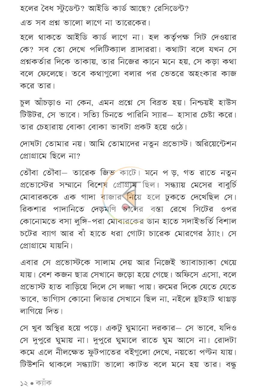 পাতা 7