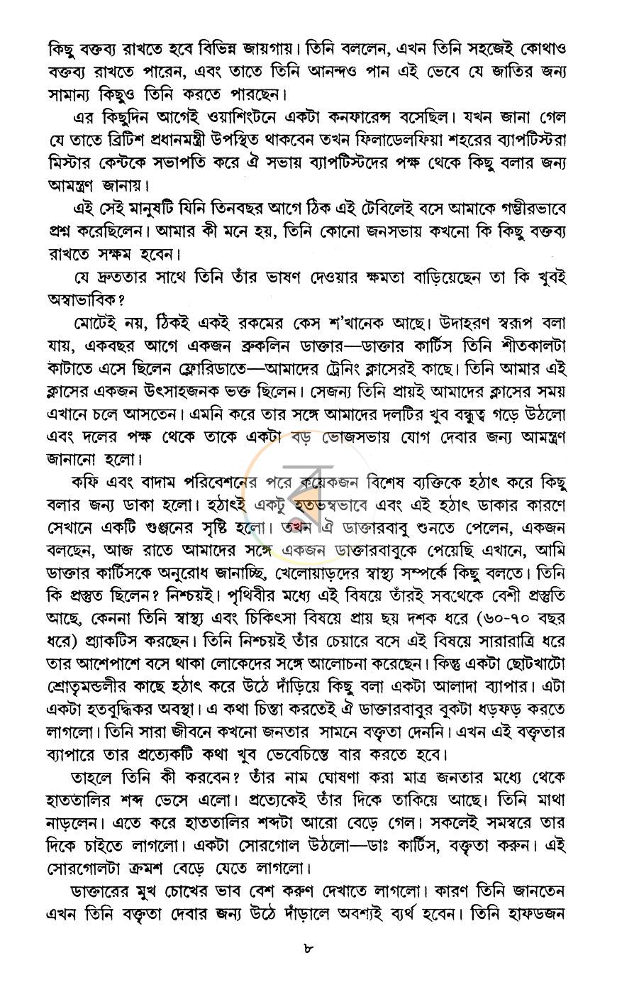 পাতা 8