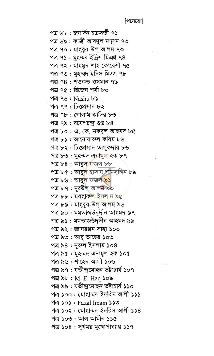 পাতা 7