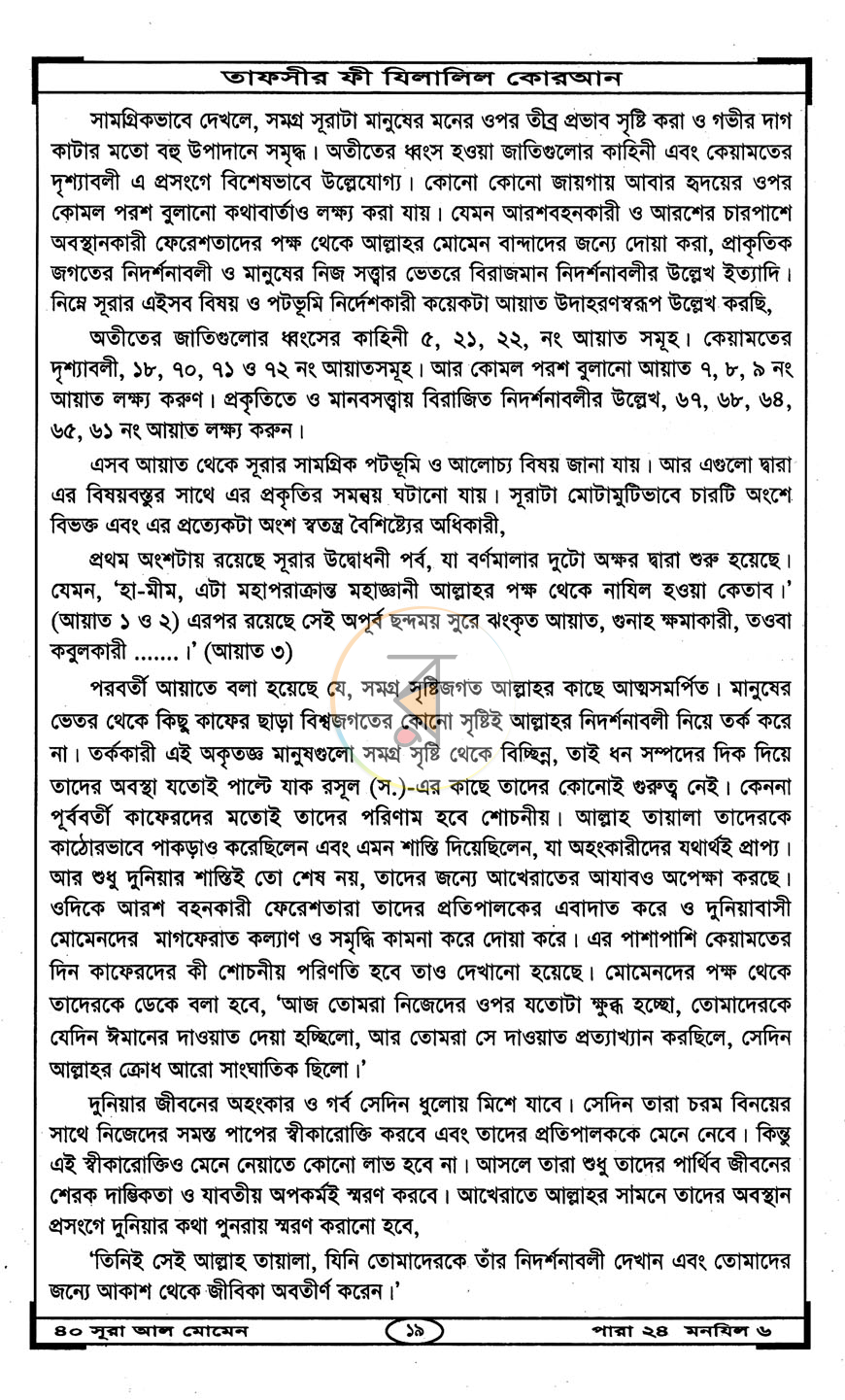 পাতা 9