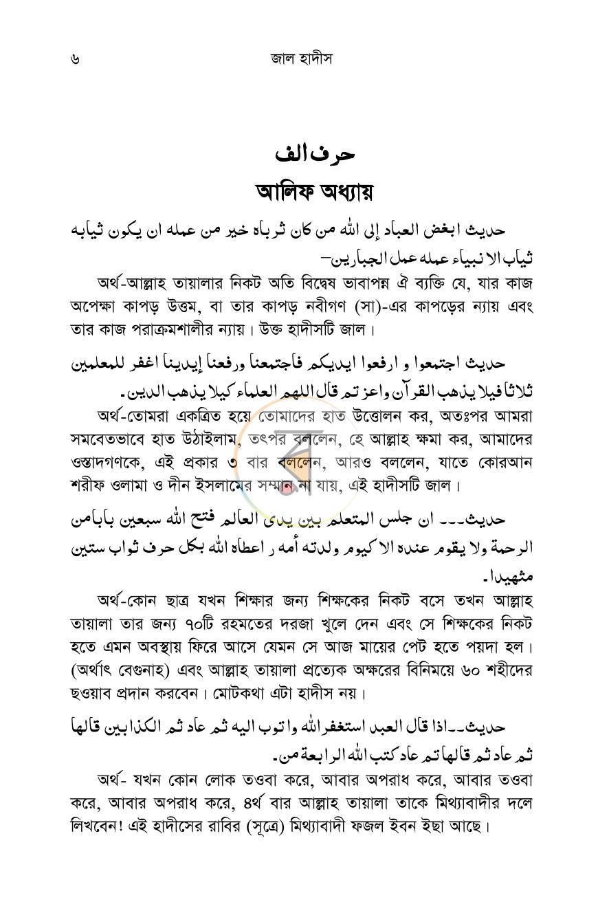 পাতা 5