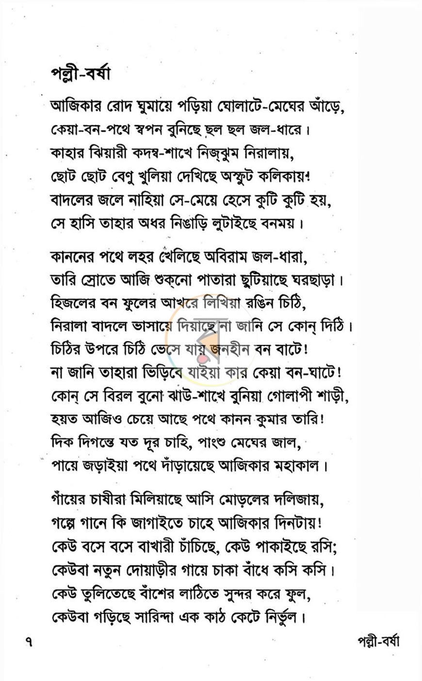পাতা 5
