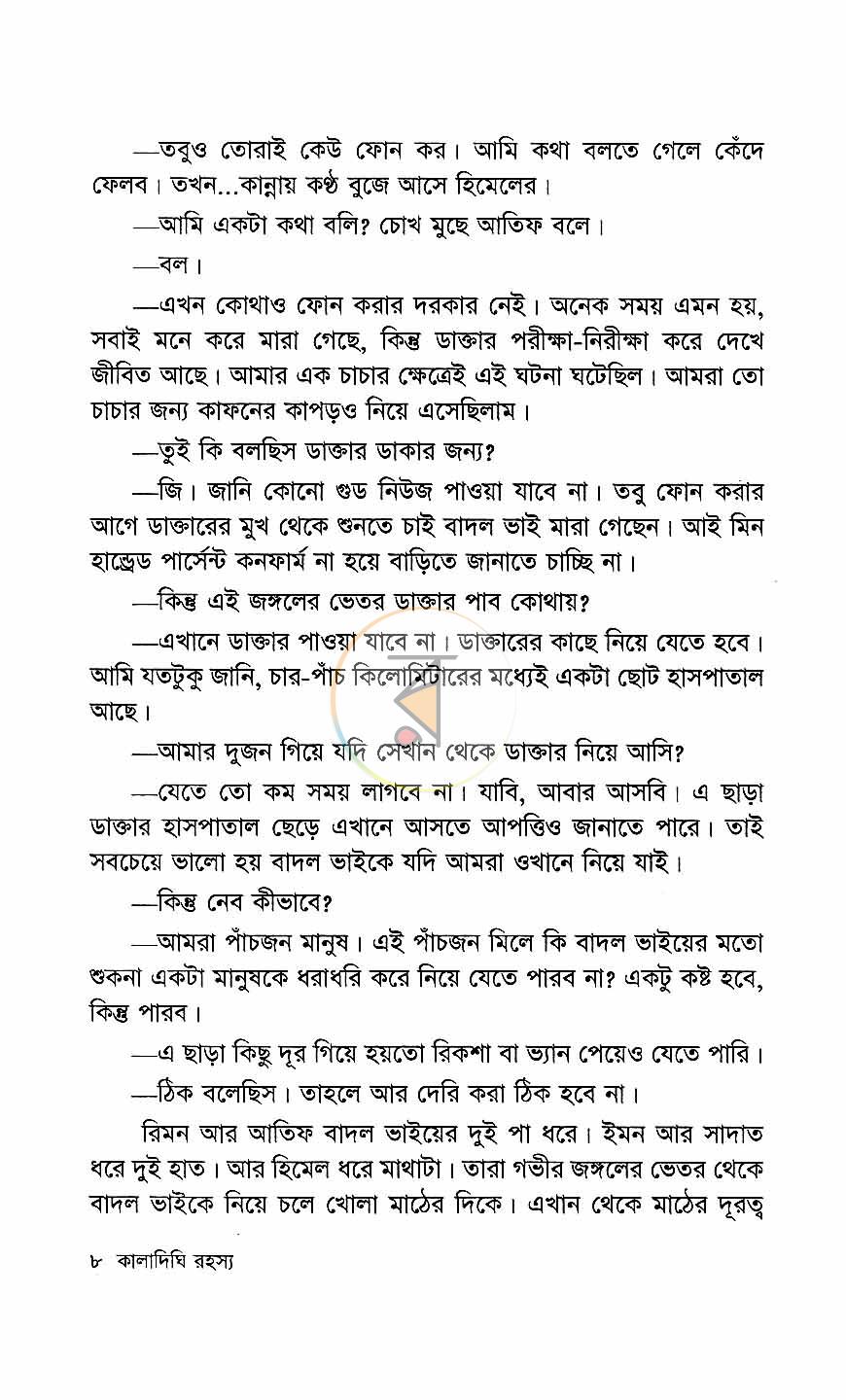 পাতা 5