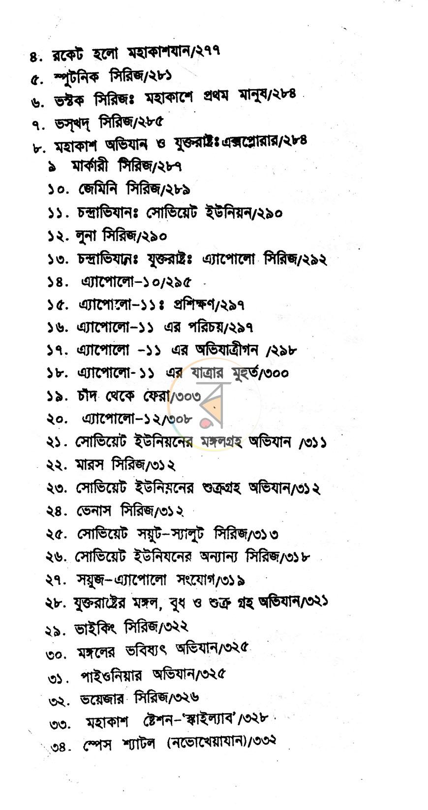 পাতা 5
