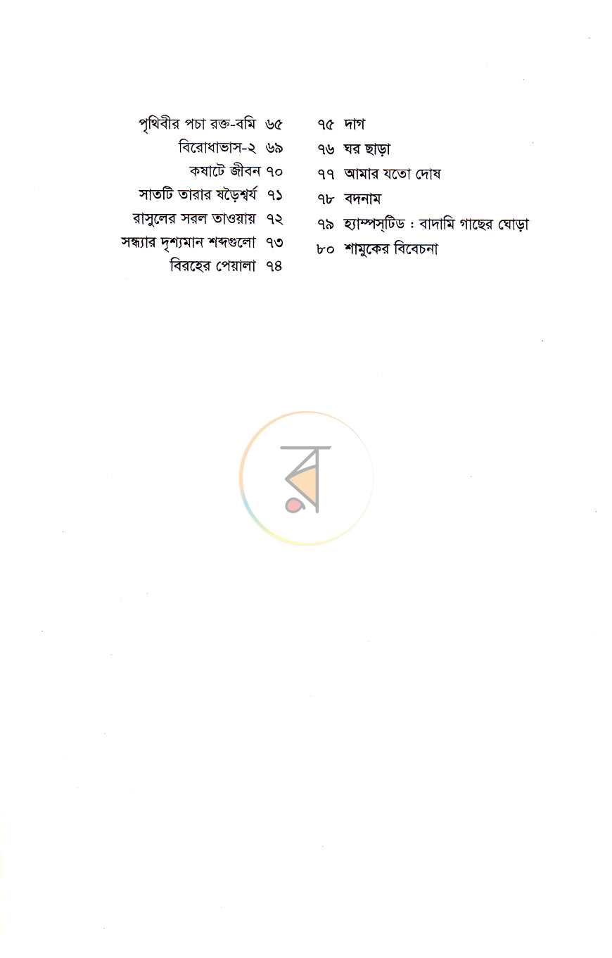 পাতা 4