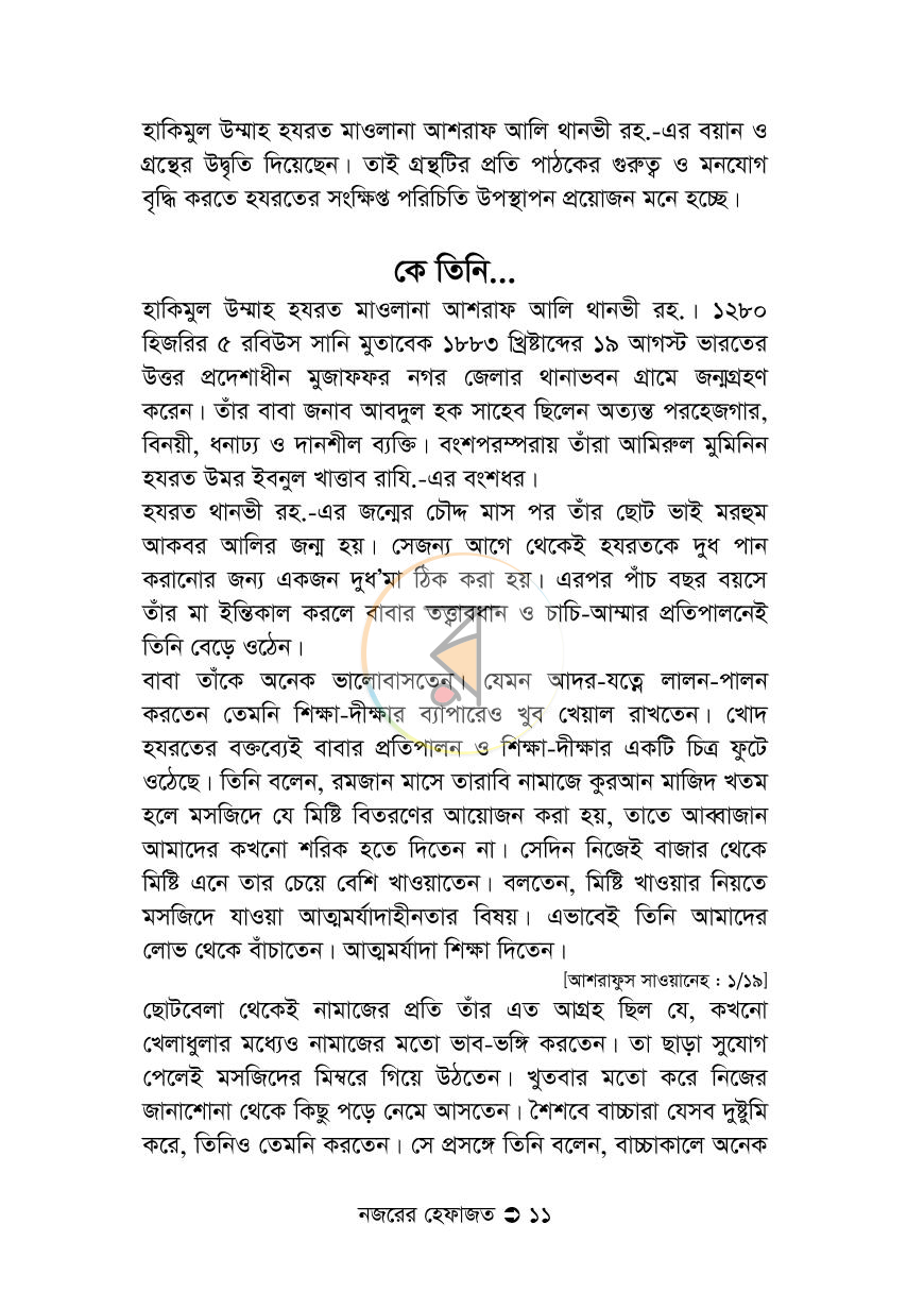 পাতা 10