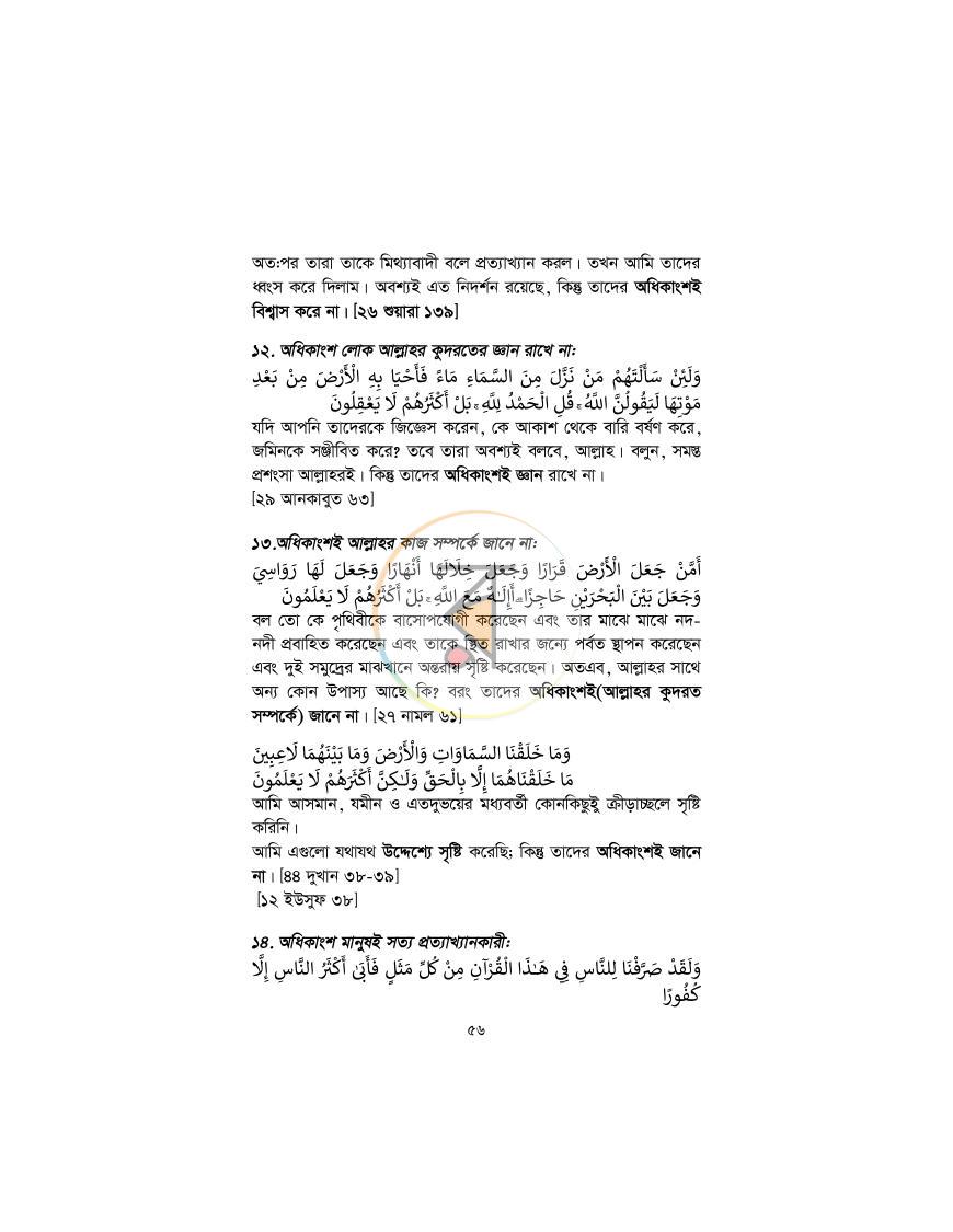 পাতা 55