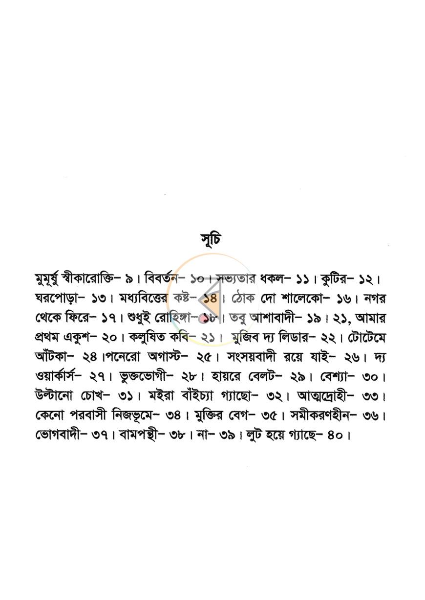 পাতা 3