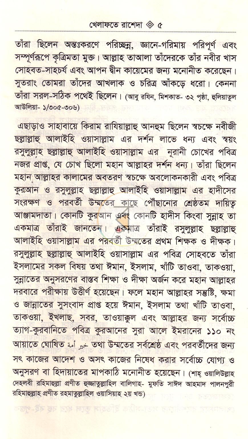 পাতা 4