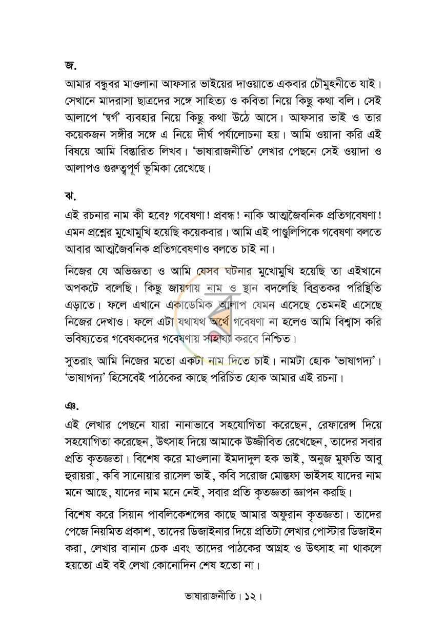 পাতা 8
