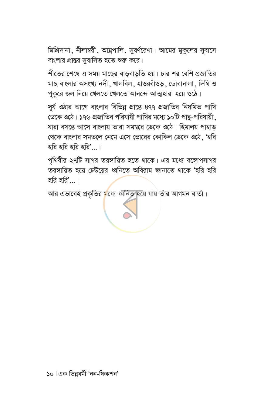 পাতা 7