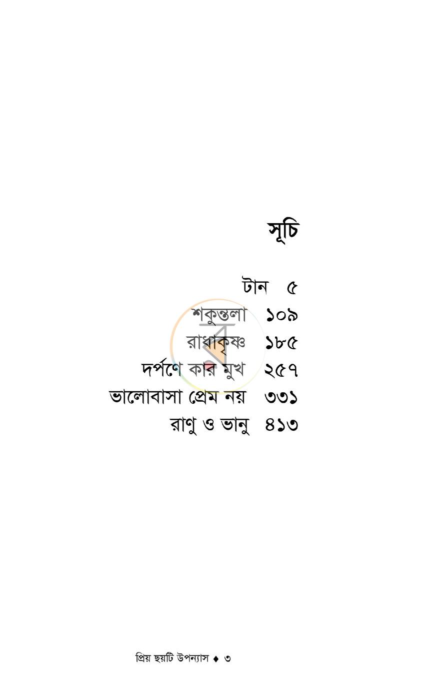 পাতা 2