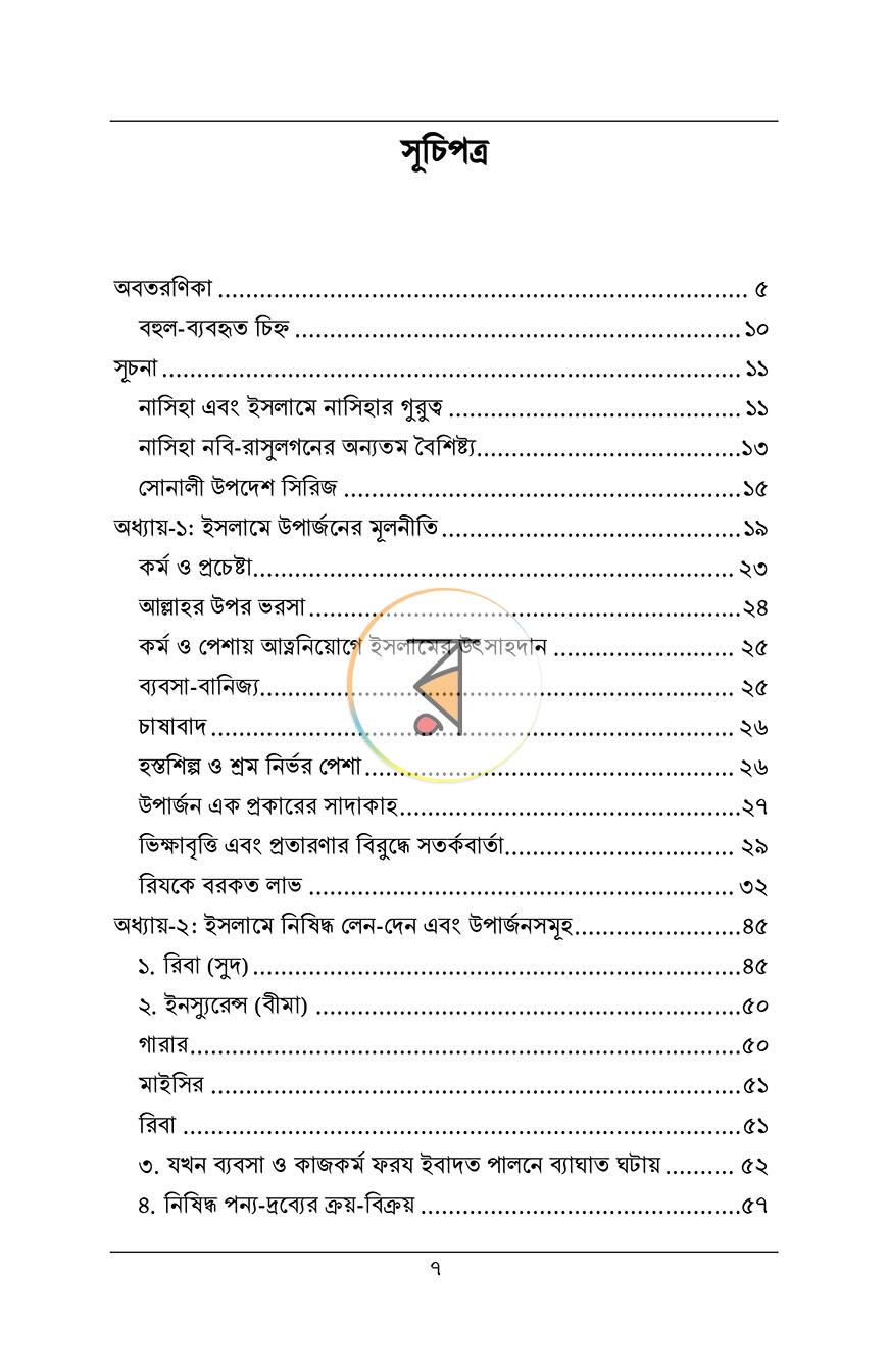 পাতা 25