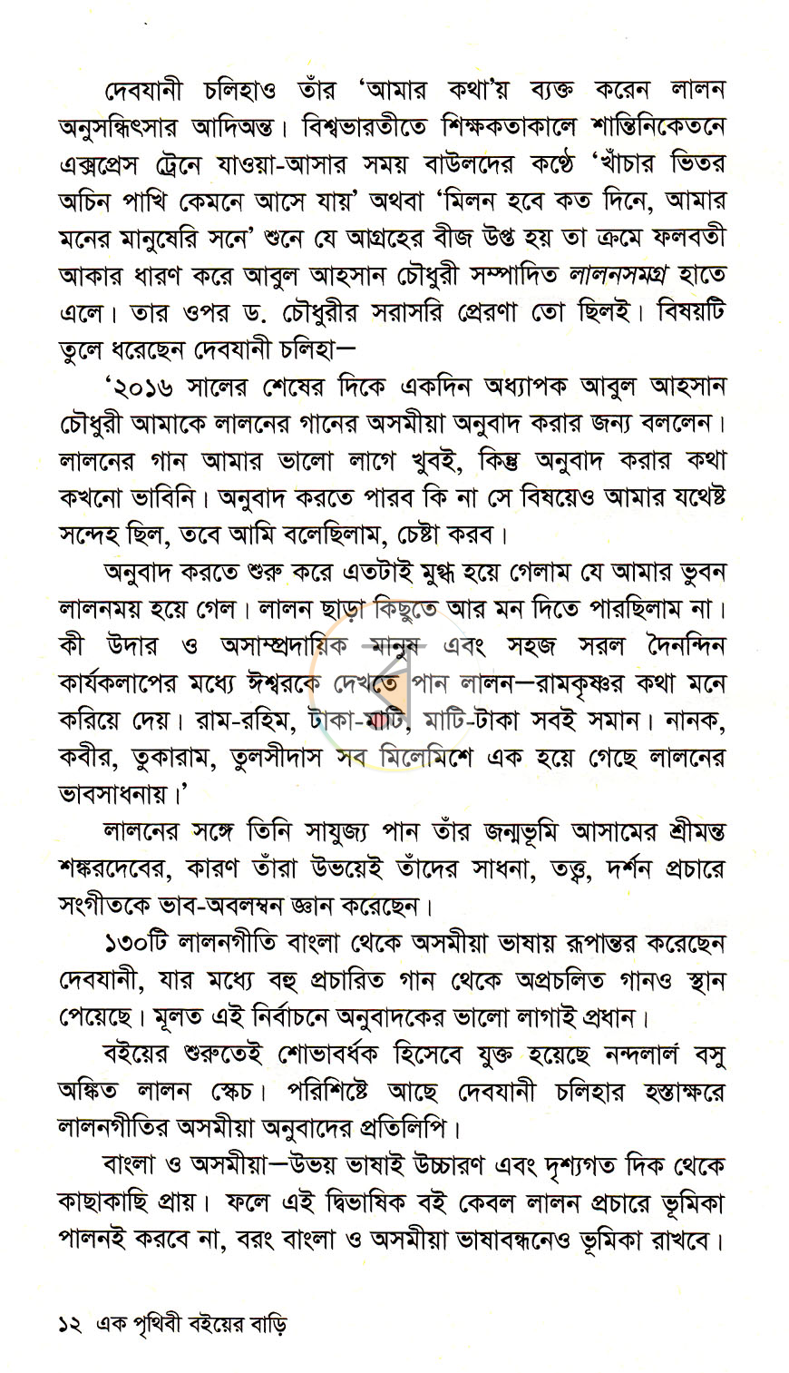 পাতা 6
