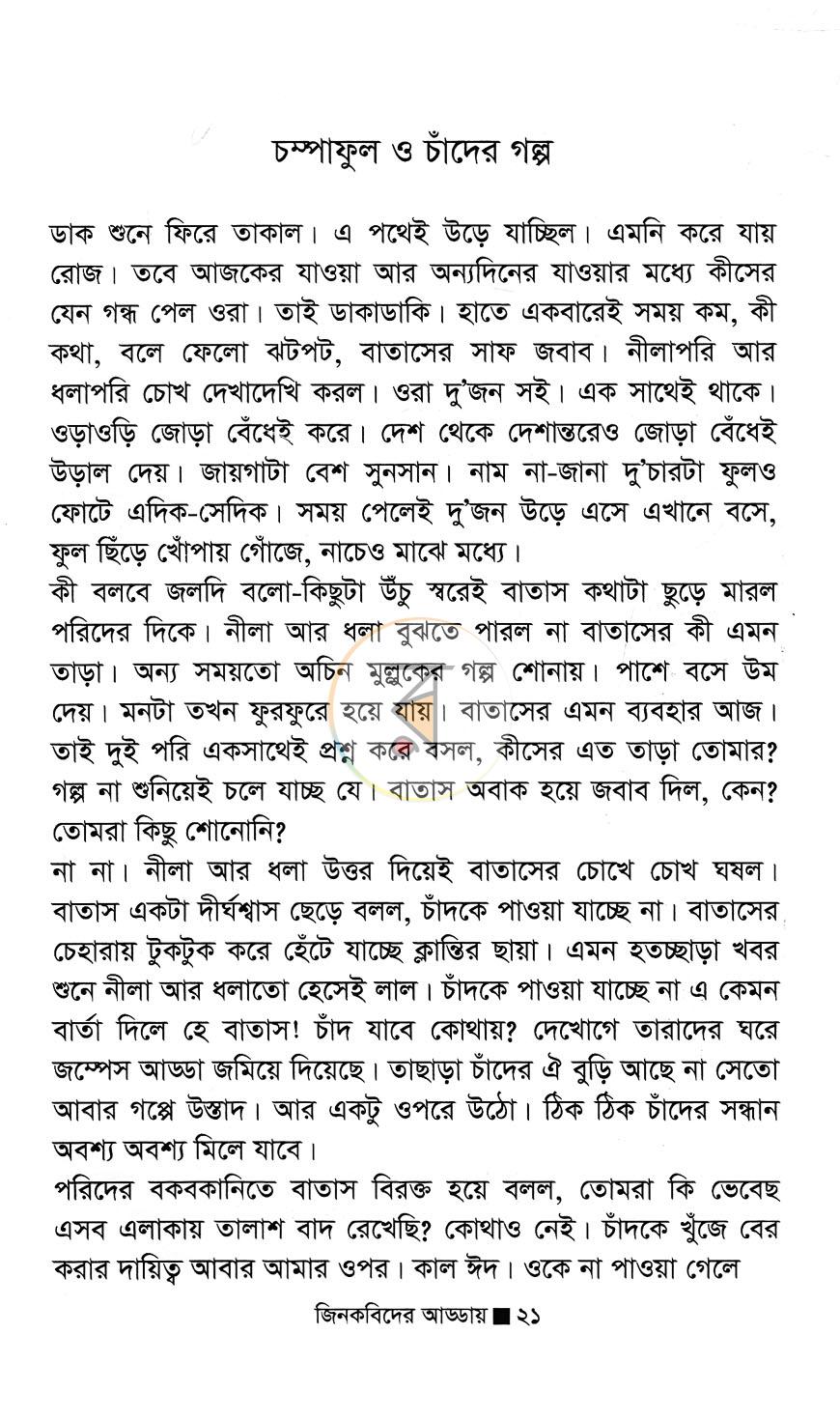 পাতা 12