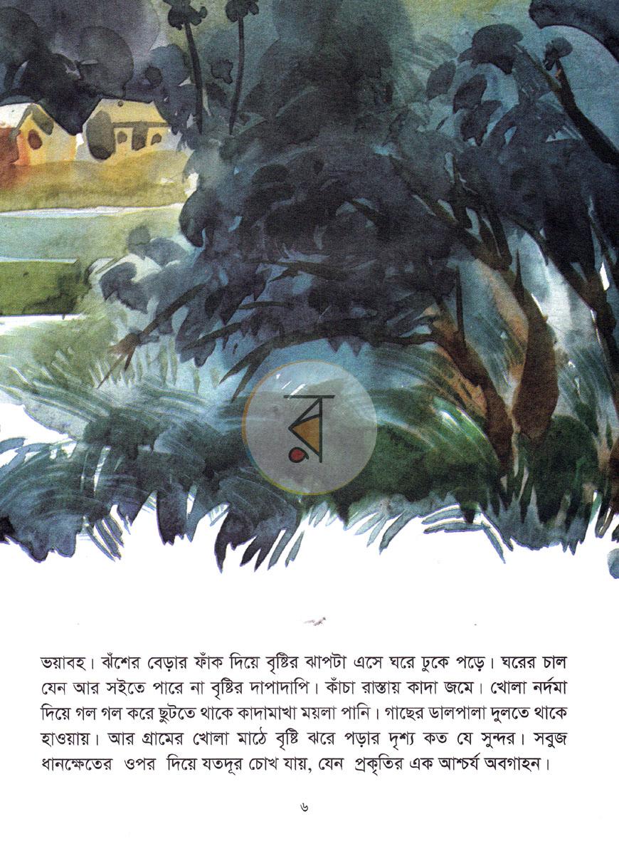 পাতা 5