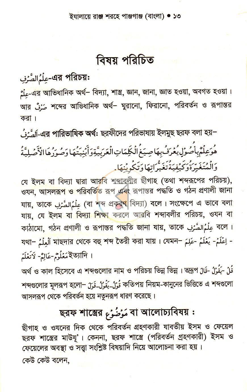 পাতা 6