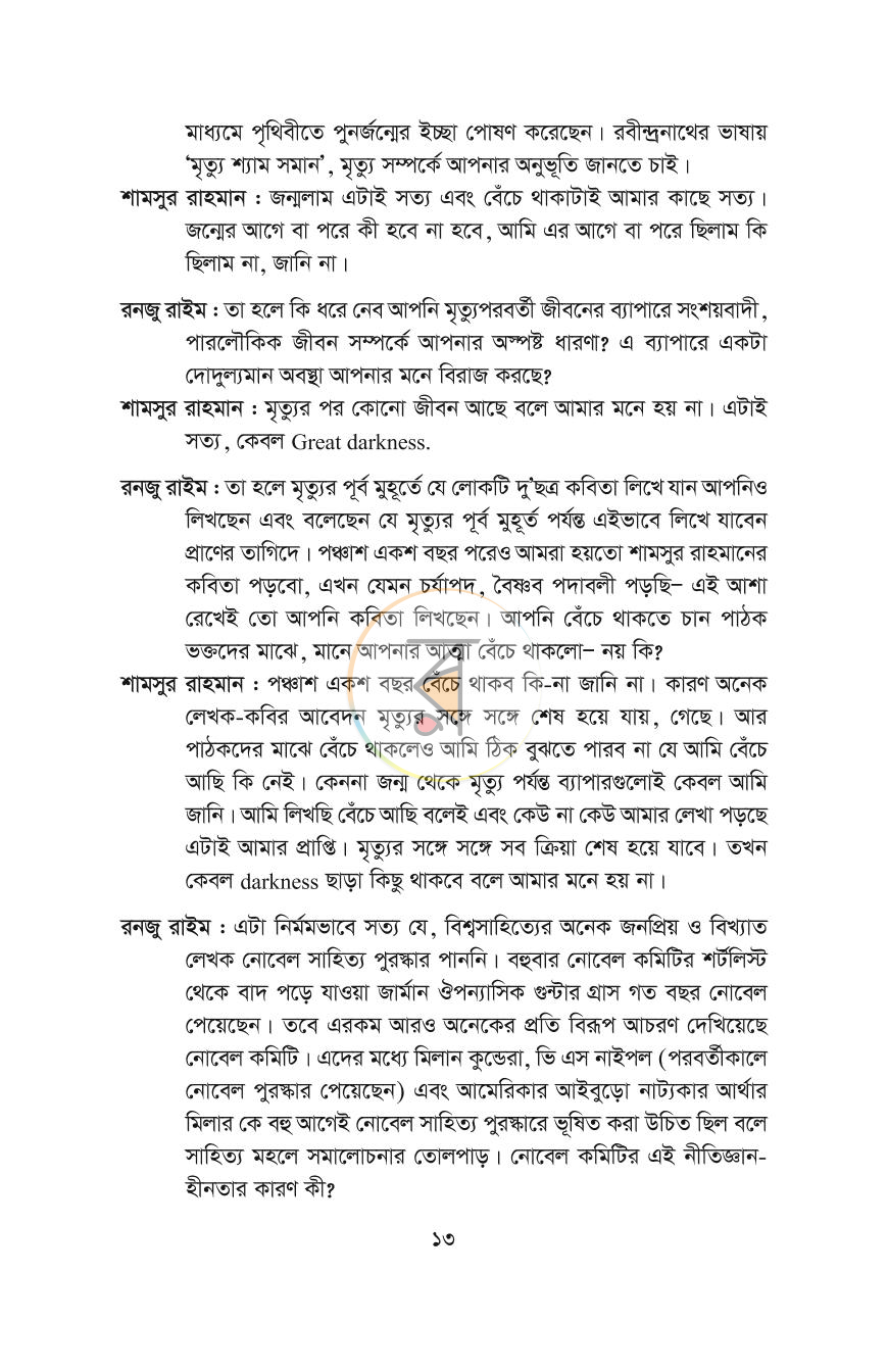 পাতা 9