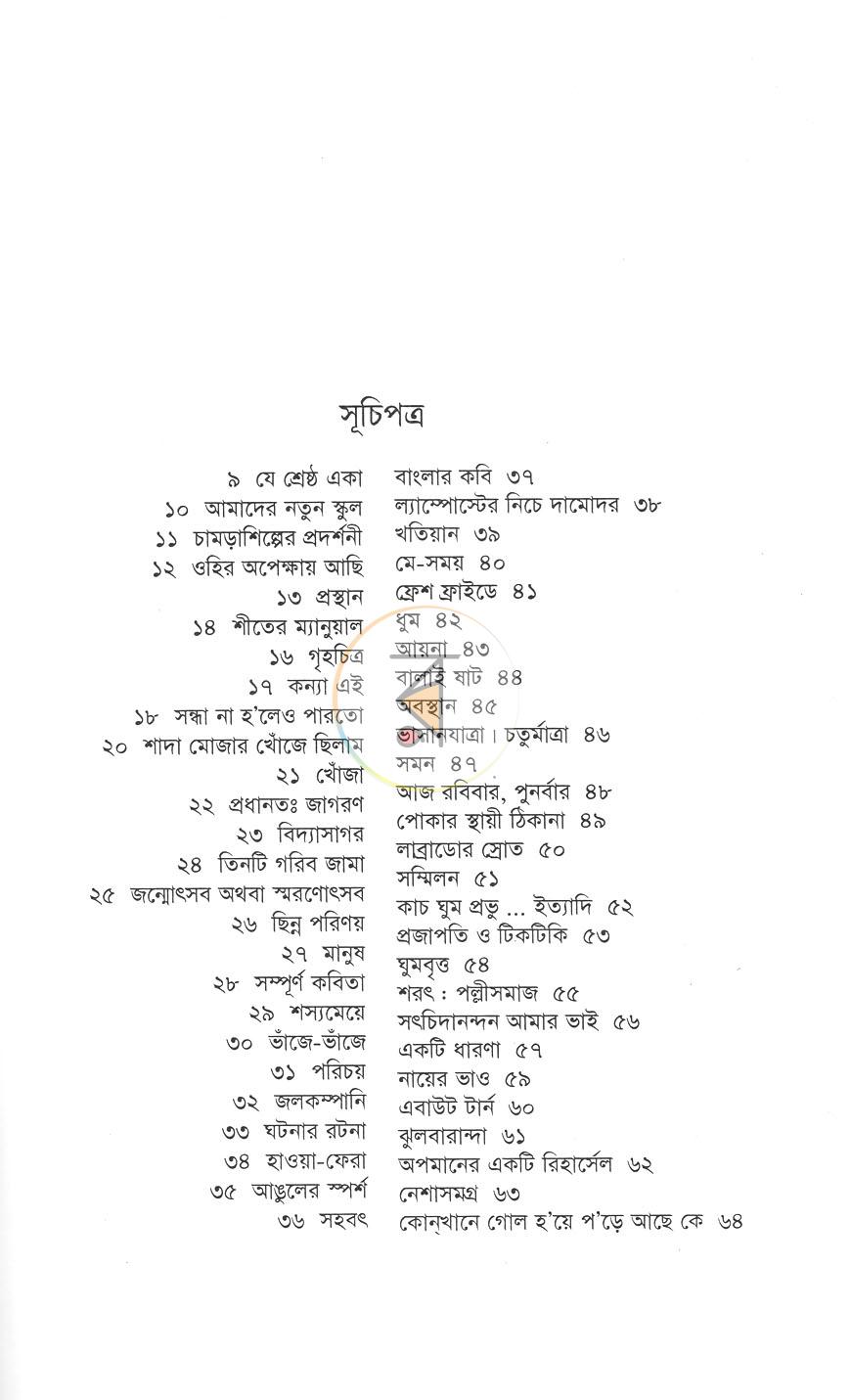 পাতা 3
