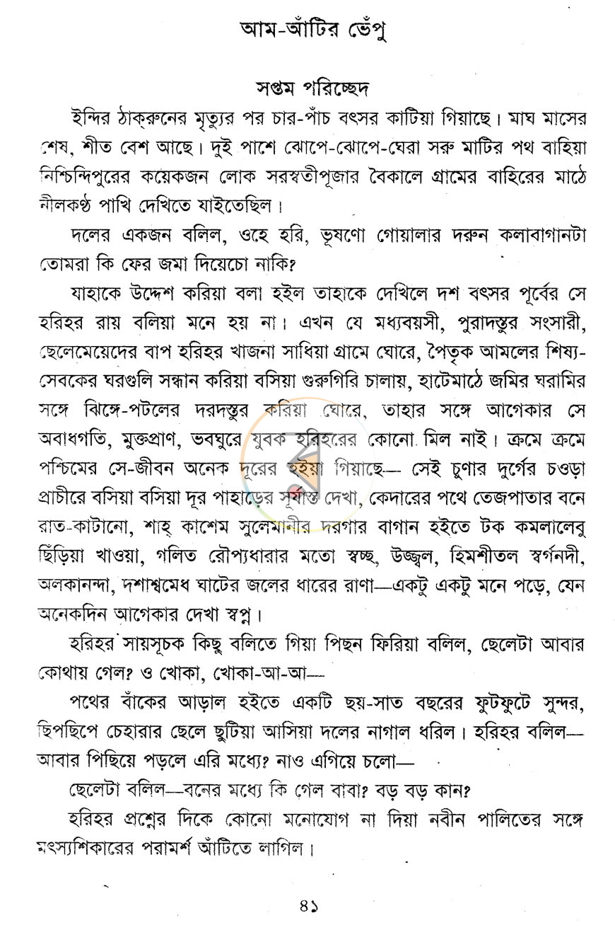 পাতা 7