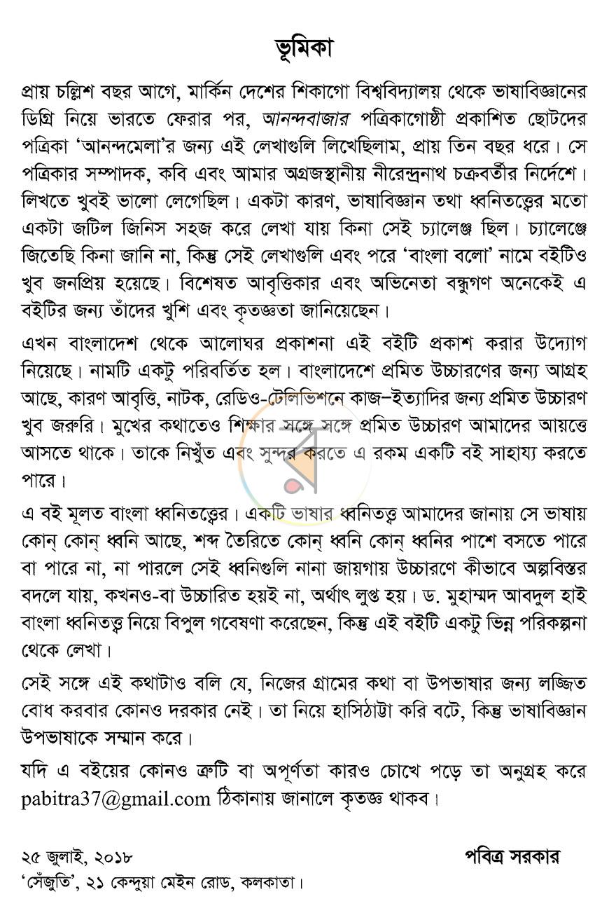 পাতা 3