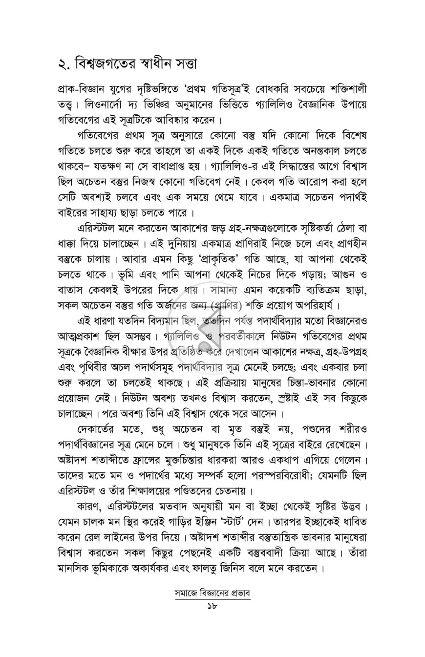 পাতা 8