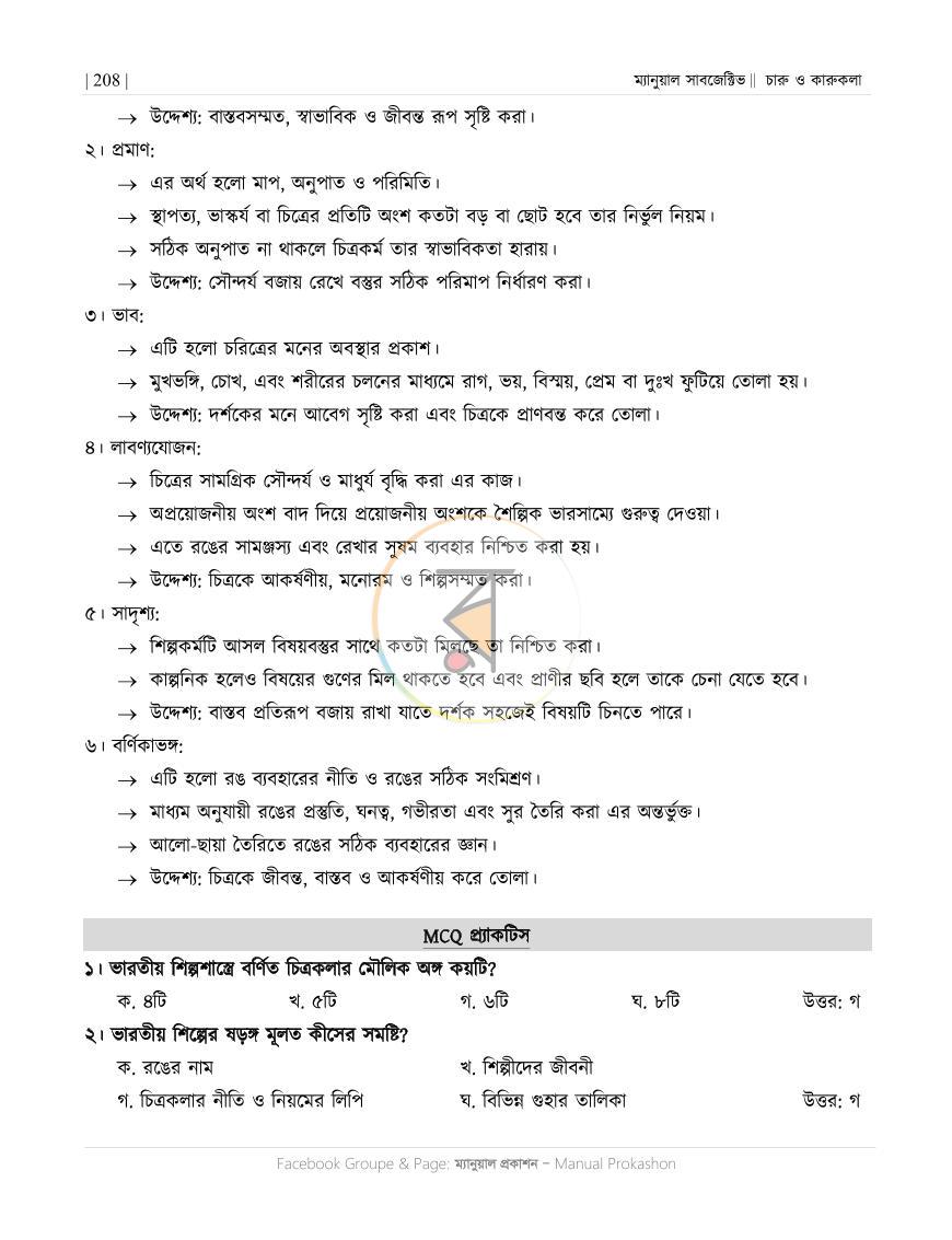 পাতা 17