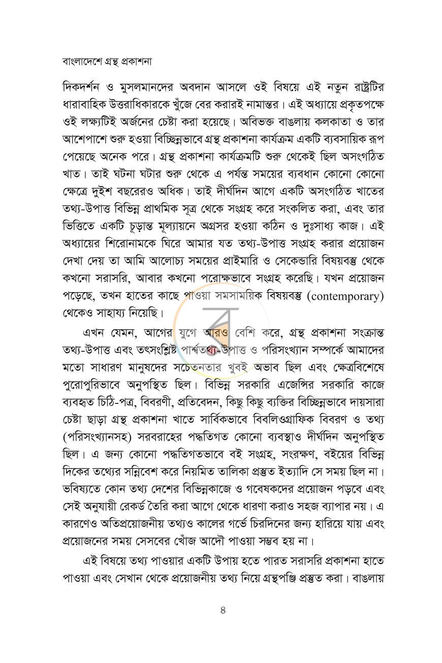 পাতা 18