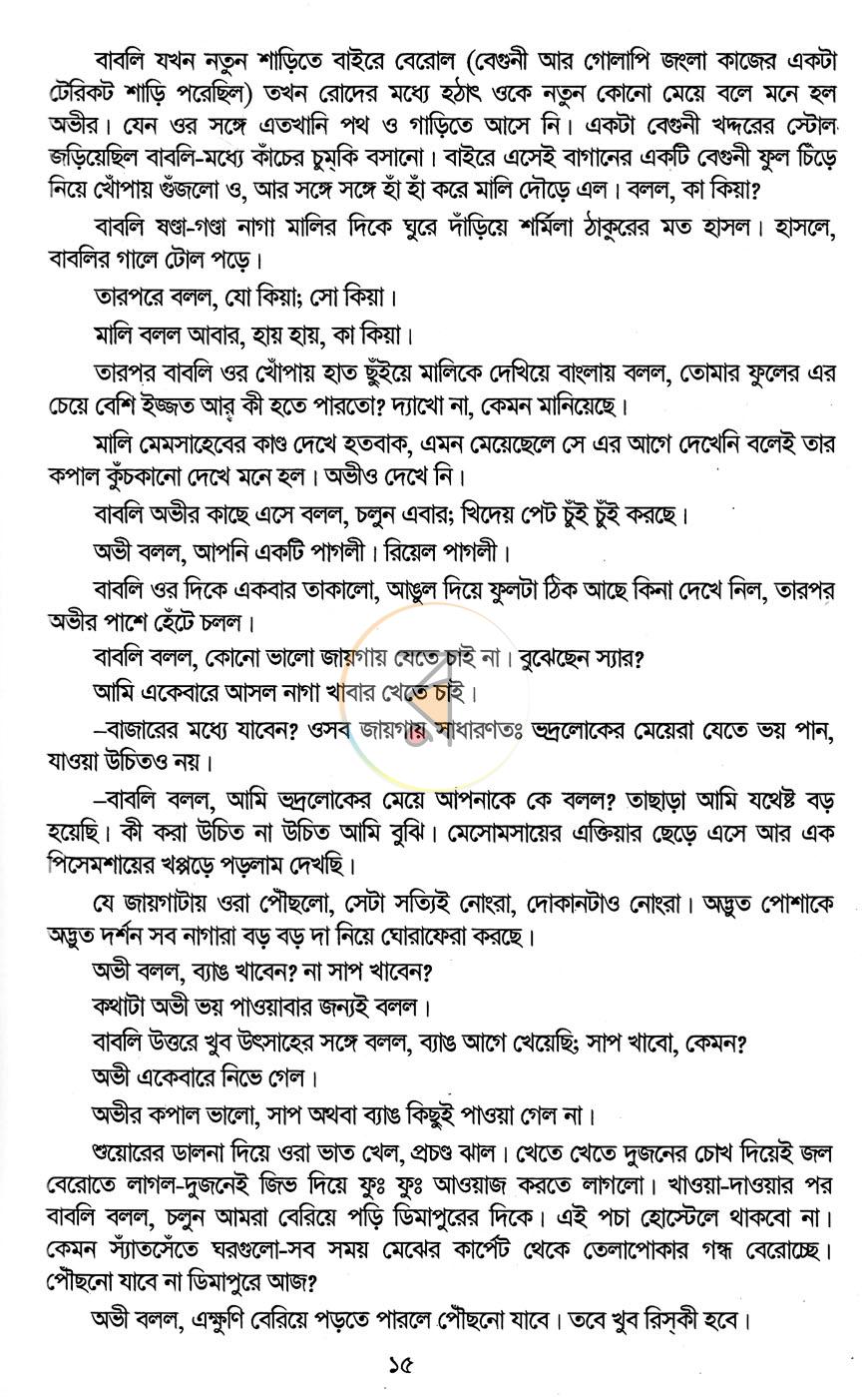 পাতা 8