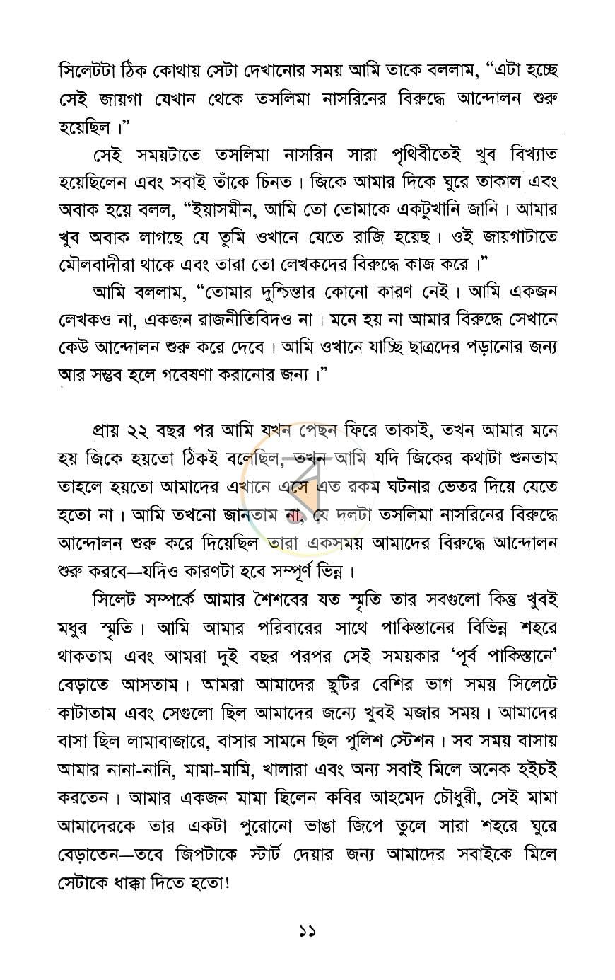 পাতা 8