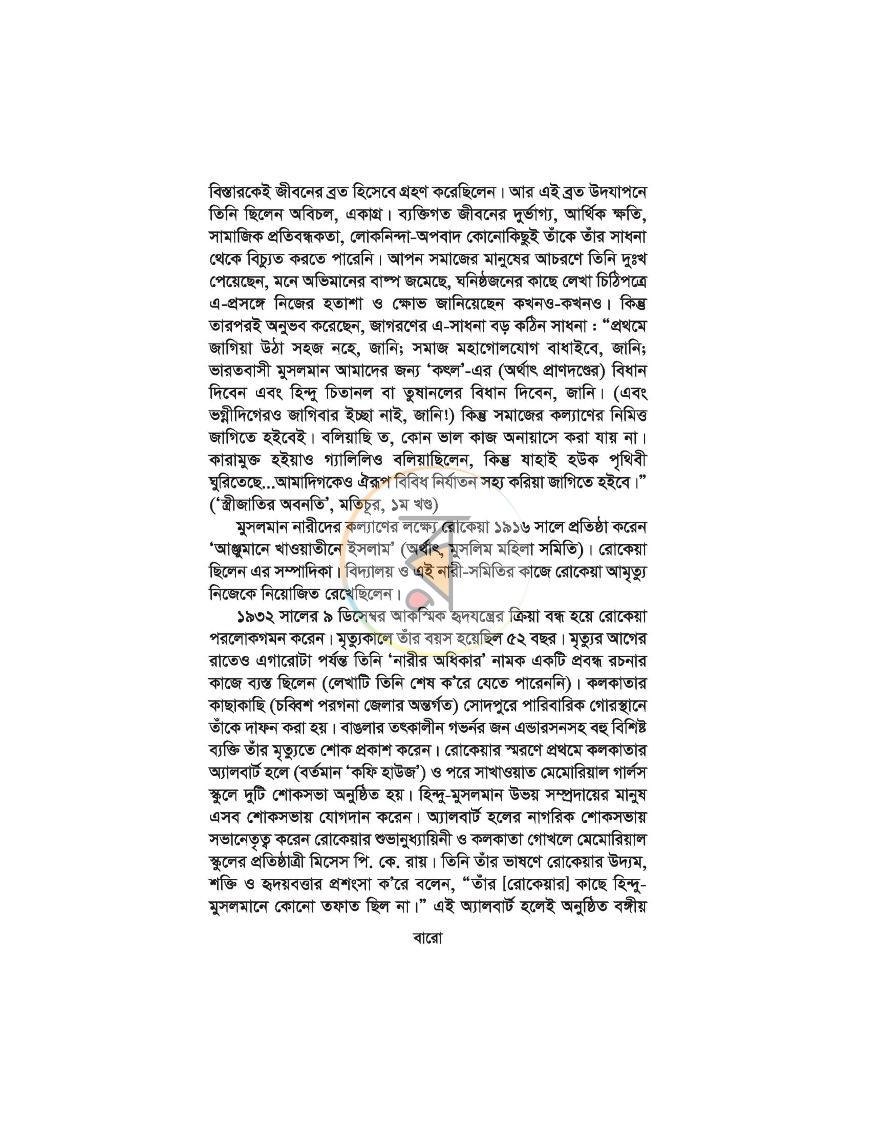 পাতা 8